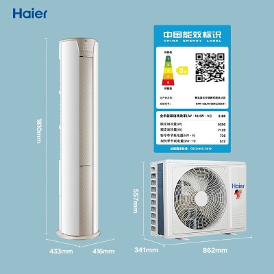 海尔（Haier）空调变频冷暖极速制热 新三级能效自清洁客厅家用圆柱空调立式柜机 以旧换新a2