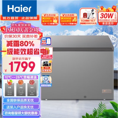 Haier/海尔冰柜家用商用卧式冷藏冷冻转换柜顶开门大容量冰箱冷柜301/306/428/518 【高配版】306L 单门减霜80%a2