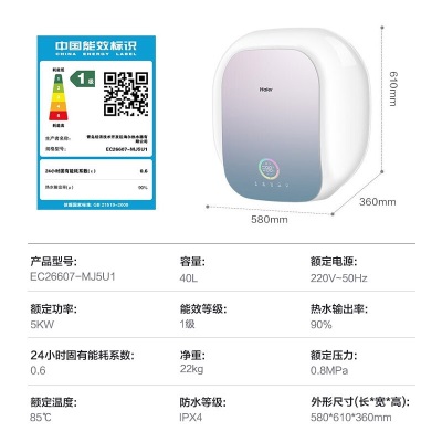 海尔（Haier）电热水器储水式40升一级能效家用小体积5KW速热WiFi智能洗澡马卡龙MJ5 40升a2