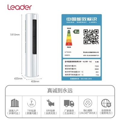 Leader空调柜机 海尔智家出品 新一级能效急速制热直流变频冷暖家用客厅空调立式省电 以旧换新 3匹 72WDB81a2