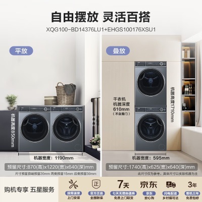 海尔(Haier)纤美376+376洗烘套装智能投放洗衣机烘干机组合套装双擎热泵干衣机【高配版】a2