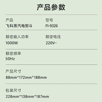 飞科 电熨斗家用熨烫机手持挂烫机蒸汽熨衣机 FI9326*5a10