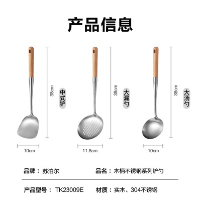 苏泊尔（SUPOR）铲勺三件套304不锈钢锅铲+汤勺+漏勺 实木手柄炒锅铁锅炒菜铲子a7