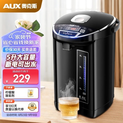 奥克斯（AUX）电热水瓶 电热水壶烧水壶恒温水壶开水瓶 烧水器 保温家用5L HX-K502Da6