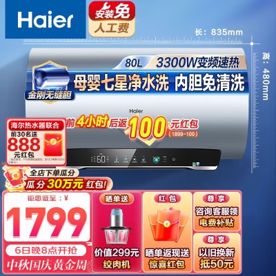 海尔（Haier）热水器电热水器家用洗澡储水式一级能效金刚无缝胆内胆免清洗七星级净水洗WIFI智控3300W变频60升a2