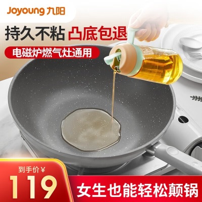 九阳（Joyoung）不粘炒锅少油烟家用炒菜煎锅电磁炉燃气通用a4