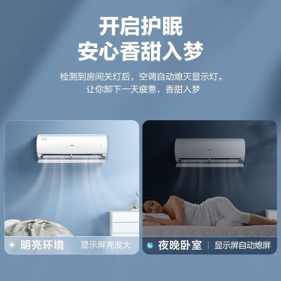 海尔（Haier）净畅睡眠空调挂机新一级能效急速制热变频冷暖自清洁壁挂式卧室空调以旧换新静音省电a2