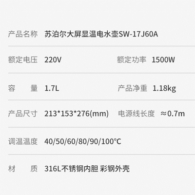 苏泊尔（SUPOR）电热水壶烧水壶电热水壶保温恒温电水壶家用316不锈钢实时显温开水壶1.7L SW-17J60Aa7