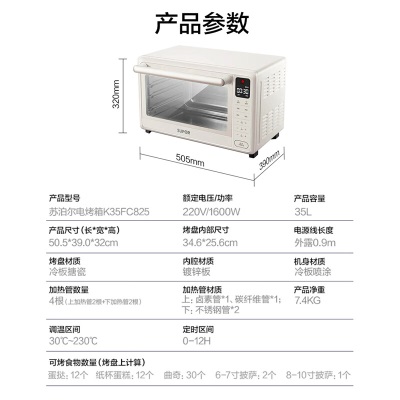 苏泊尔（SUPOR） 电烤箱 远红外穿透烘焙烤箱 35L大容量家用烤箱一体机 多功能面包蛋糕 K35FC825a7