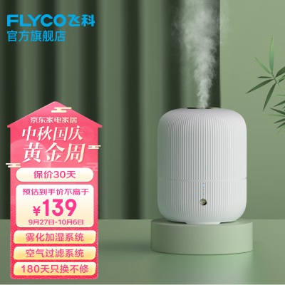 飞科（FLYCO） 空气加湿器卧室办公室桌面家用大容量宿舍易清洁大雾量净化空气a10