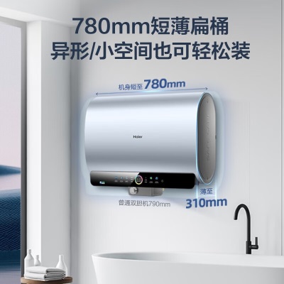 海尔（Haier）电热水器电储水式扁桶一级能效双胆变频速热APP智能WARM7京东小家智能 【全程恒温洗】 WARM7a2