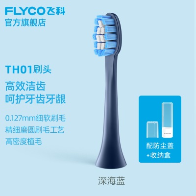 飞科（FLYCO） 电动牙刷头适用于FT7105、FT7205多角度清洁声波震动软毛刷头a10