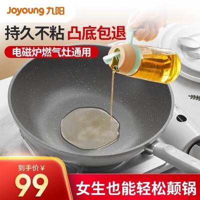 九阳（Joyoung）不粘炒锅少油烟家用炒菜煎锅电磁炉燃气通用a4