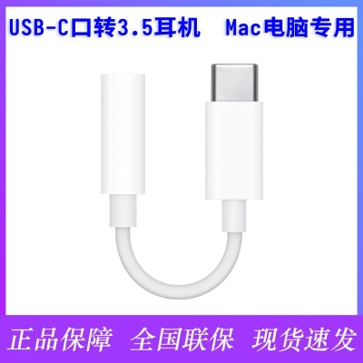 Apple/苹果 耳机转接头typec/Lighting转3.5mm圆口转换器国行原装a8