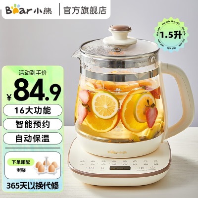 小熊（Bear）养生壶 1.5升多功能家用煮茶壶 办公室智能花茶壶烧水壶恒温煮水壶 基础款 配蛋架a9a10