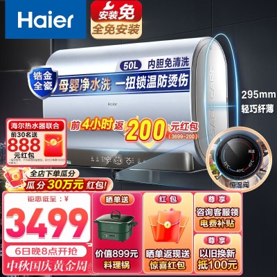 海尔（Haier）电热水器电储水式扁桶一级能效双胆变频速热APP智能WARM7京东小家智能 【全程恒温洗】 WARM7a2