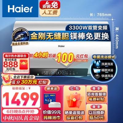 海尔（Haier）热水器电热水器家用洗澡储水式一级能效金刚无缝胆内胆免清洗七星级净水洗WIFI智控3300W变频60升a2