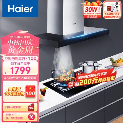 海尔（Haier）抽油烟机顶吸21立方大吸力420pa大风压免拆自清洁挥手智控欧式家用油烟机灶具套装a2