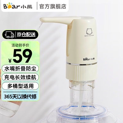 小熊（Bear）电动桶装水抽水器 自动桶装纯净饮用水上水器压水器饮水机抽水泵 折叠防尘