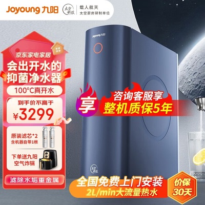 九阳（Joyoung） 净热饮一体机净水器家用RO纯水机厨房即热直饮机800G大通量净水器a4