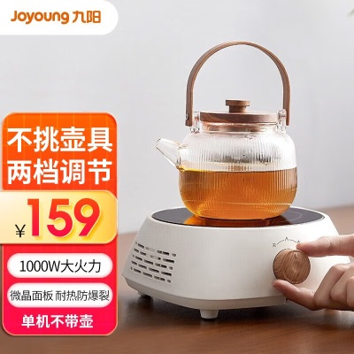 九阳（Joyoung）电陶炉煮茶器围炉煮茶小巧家用养生壶电磁炉轻音大功率智能防干烧红外加热a4