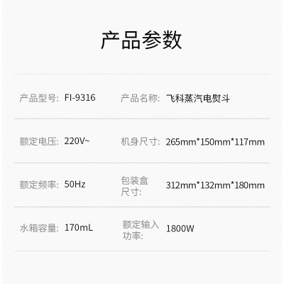 飞科（FLYCO）蒸汽电熨斗1800w大功率手持熨烫机 FI9316电熨斗a10