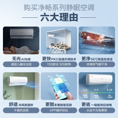 海尔（Haier）净畅睡眠空调挂机新一级能效急速制热变频冷暖自清洁壁挂式卧室空调以旧换新静音省电a2