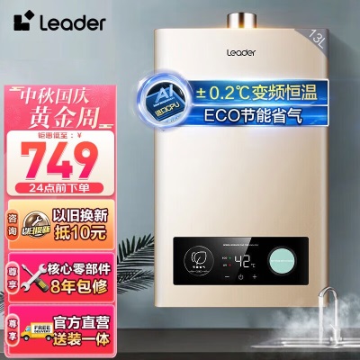 海尔（Haier）出品统帅燃气热水器燃气家用恒温厨房强排式智能防冻低水压启动安全防护以旧换新LVSa2a2