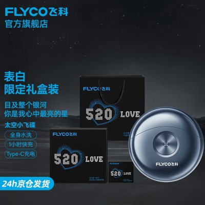 飞科（FLYCO）剃须刀电动男士刮胡刀全身水洗胡须刀便携迷你快充生日礼物送男友a10