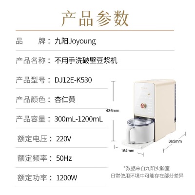 九阳（Joyoung）豆浆机不用手洗破壁机古法浆豆腐脑家用多功能 热烘除菌可预约破壁豆浆机 DJ12E-K530a4