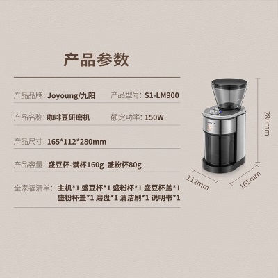 九阳（Joyoung）磨豆机咖啡磨豆器电动咖啡豆研磨机电动家用小型磨粉机全自动粉碎机磨咖啡器 S1-LM900a4