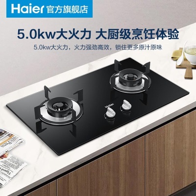 海尔（Haier）燃气灶大火力 双一级能效 聚能直喷火台嵌两用 双灶 童锁保护 家用节能瞬燃点火a2