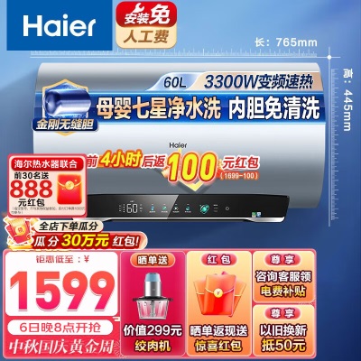 海尔（Haier）热水器电热水器家用洗澡储水式一级能效金刚无缝胆内胆免清洗七星级净水洗WIFI智控3300W变频60升a2