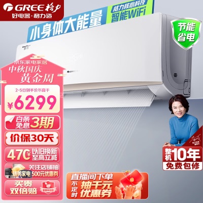 格力（GREE）空调 京韵 新能效 变频冷暖 高温自清洁 智能WIFI 商用家用壁挂式客厅挂机 2匹京韵一级a3