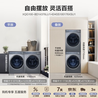 海尔（Haier）纤美376+176XS洗烘套装滚筒洗衣机烘干机组合双擎热泵家用精华洗【176升级款a2