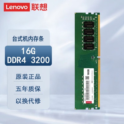 联想（Lenovo）16GB DDR4a13