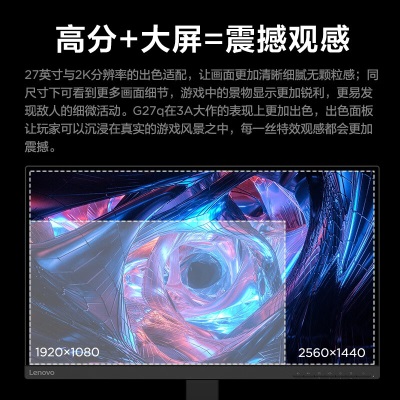 联想(Lenovo)拯救者27英寸2K 165Hz 原生滤蓝光 FreeSync 1ms 升降俯仰 HDR 内置音箱a13