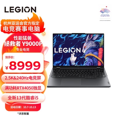 联想（Lenovo）拯救者Y9000X 13代酷睿i9 游戏笔记本电脑16英寸颜值电竞本(i9-13900H 32G 1T RTX4060a13