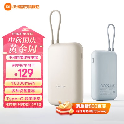 小米自带线充电宝10000mAh 口袋版小巧便携迷你移动电源随身充22.5w双向快充安卓苹果通用a11