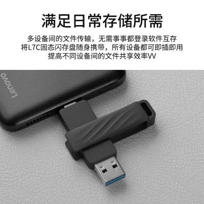 联想（Lenovo）512GB USB3.1 Type-C安卓手机U盘L7C Max双接口固态U盘a13