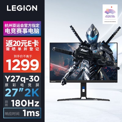 联想(Lenovo)拯救者27英寸2K 165Hz 原生滤蓝光 FreeSync 1ms 升降俯仰 HDR 内置音箱a13