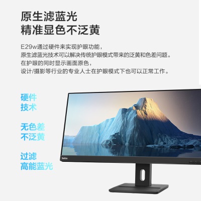 联想 thinkvision29英寸21:9超宽带鱼屏 IPS 原生滤蓝光 90Hz 升降旋转 可分屏 音箱a13