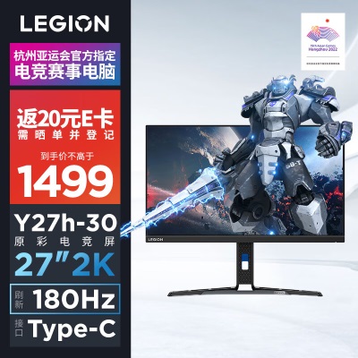 联想(Lenovo)拯救者27英寸 165Hz 原生滤蓝光 FreeSync 1ms响应 HDR 升降俯仰 内置音箱a13