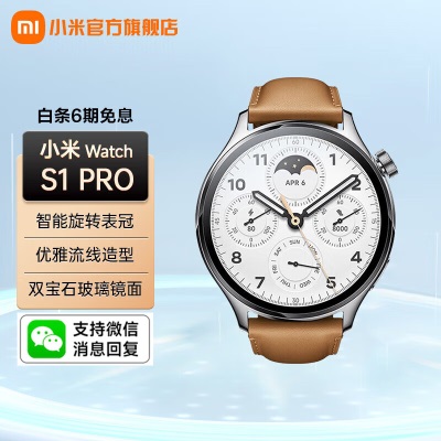 小米（MI）Xiaomi Watch S1 Pro 智能手表 智能旋转表冠a11