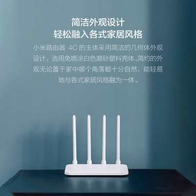 小米（MI）路由器4C(白色) 300M无线速率 智能家用路由器 安全稳定 WiFi无线穿墙a11