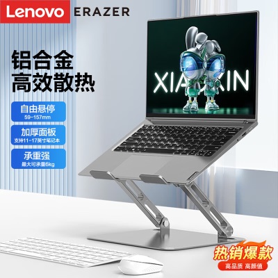 联想（Lenovo）异能者笔记本支架电脑支架合金钢材无极升降苹果mac小米华为小新增高支架散热器a13