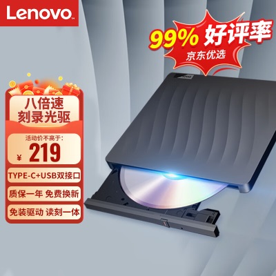 联想（Lenovo）8倍速 外置光驱 DVD刻录机 移动光驱 外接光驱a13