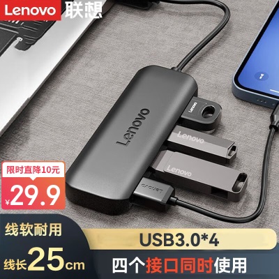 联想（lenovo）USB3.0分线器拓展坞扩展坞高速4口USB接口转换器转接头HUB集线器延长线一拖多适用笔记本电脑a13