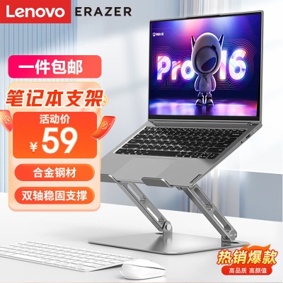 联想（Lenovo）异能者笔记本支架手提电脑散热器铝合金可移动无极升降苹果mac小米华为拯救者小新增高支架a13