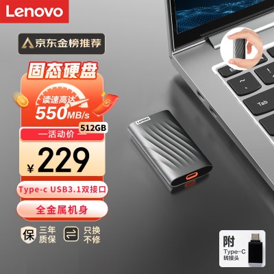 联想（Lenovo）512GB usb3.1 移动固态硬盘（PSSD）550MB/s高速传输 PS7金属银 防摔a13